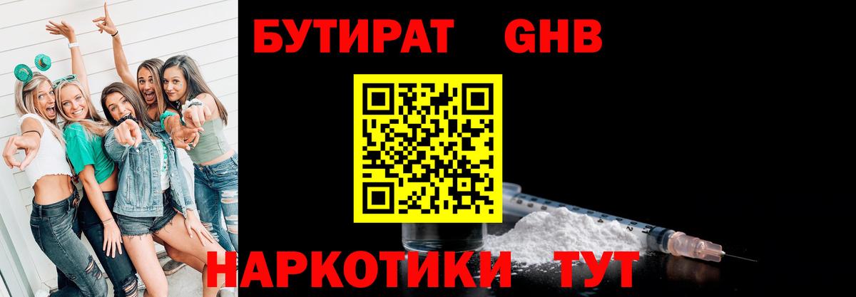 Каменск-Шахтинский  БУТИРАТ жидкий экстази  БУТИРАТ  Вход с VPN 