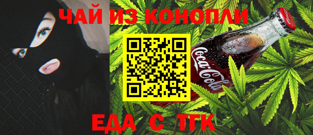 Каменск-Шахтинский  Еда ТГК марихуана  Вход с VPN 