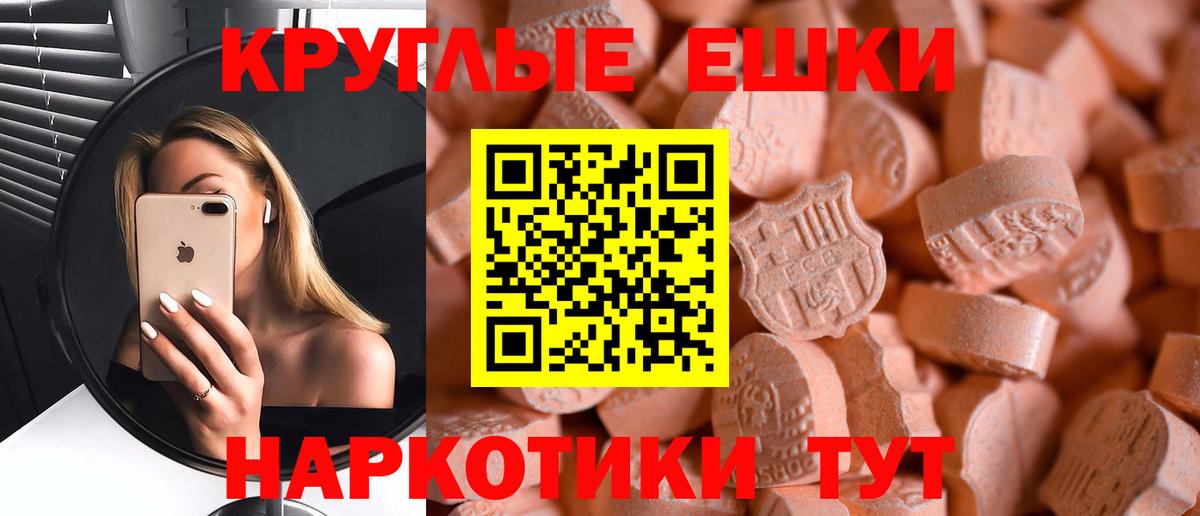 Экстази 250 мг Каменск-Шахтинский