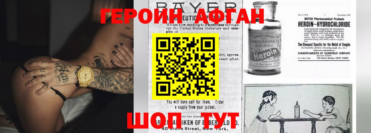 ГЕРОИН Афган  Вход с VPN  Каменск-Шахтинский 